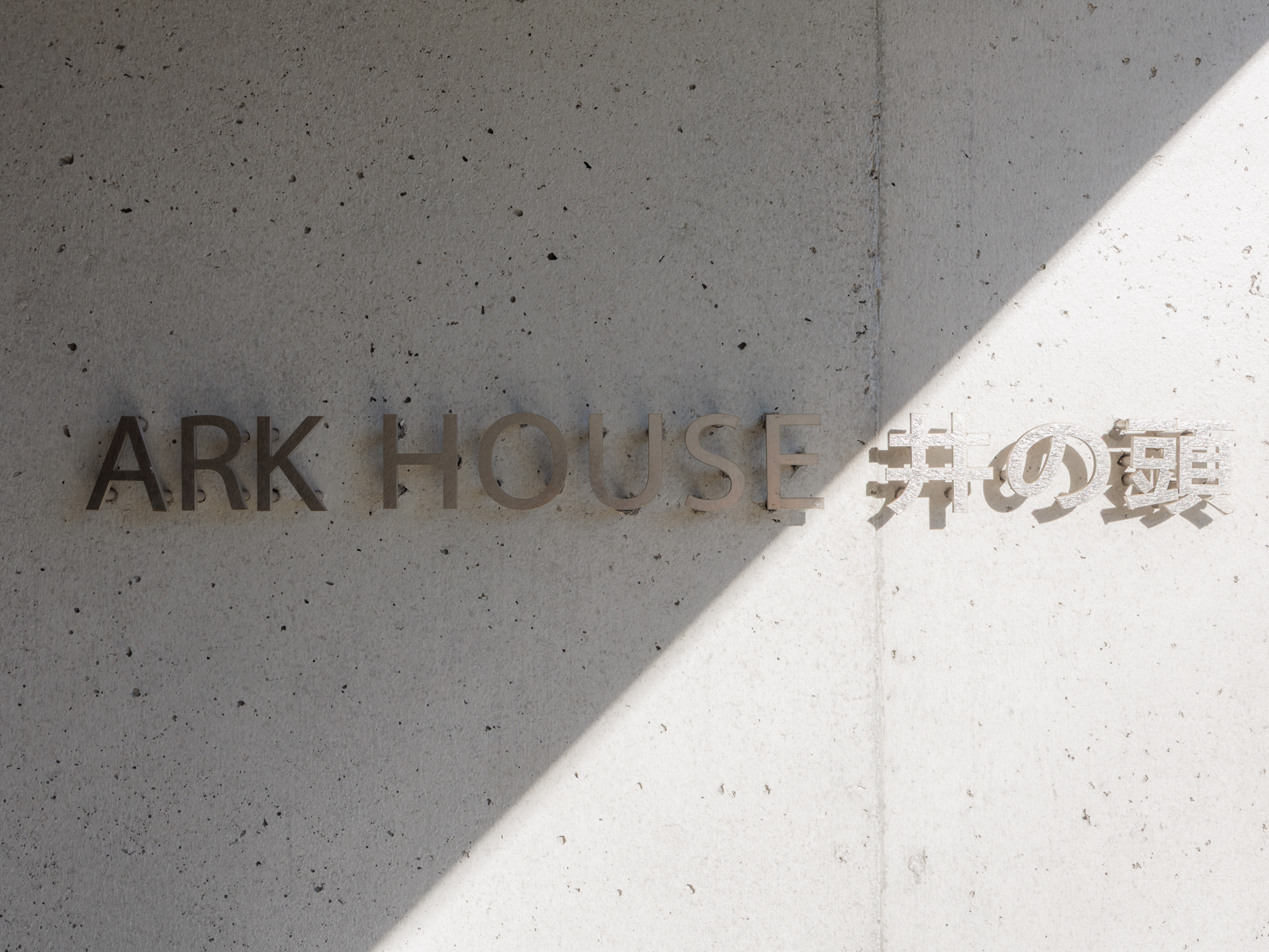 三鷹台店 建物外観